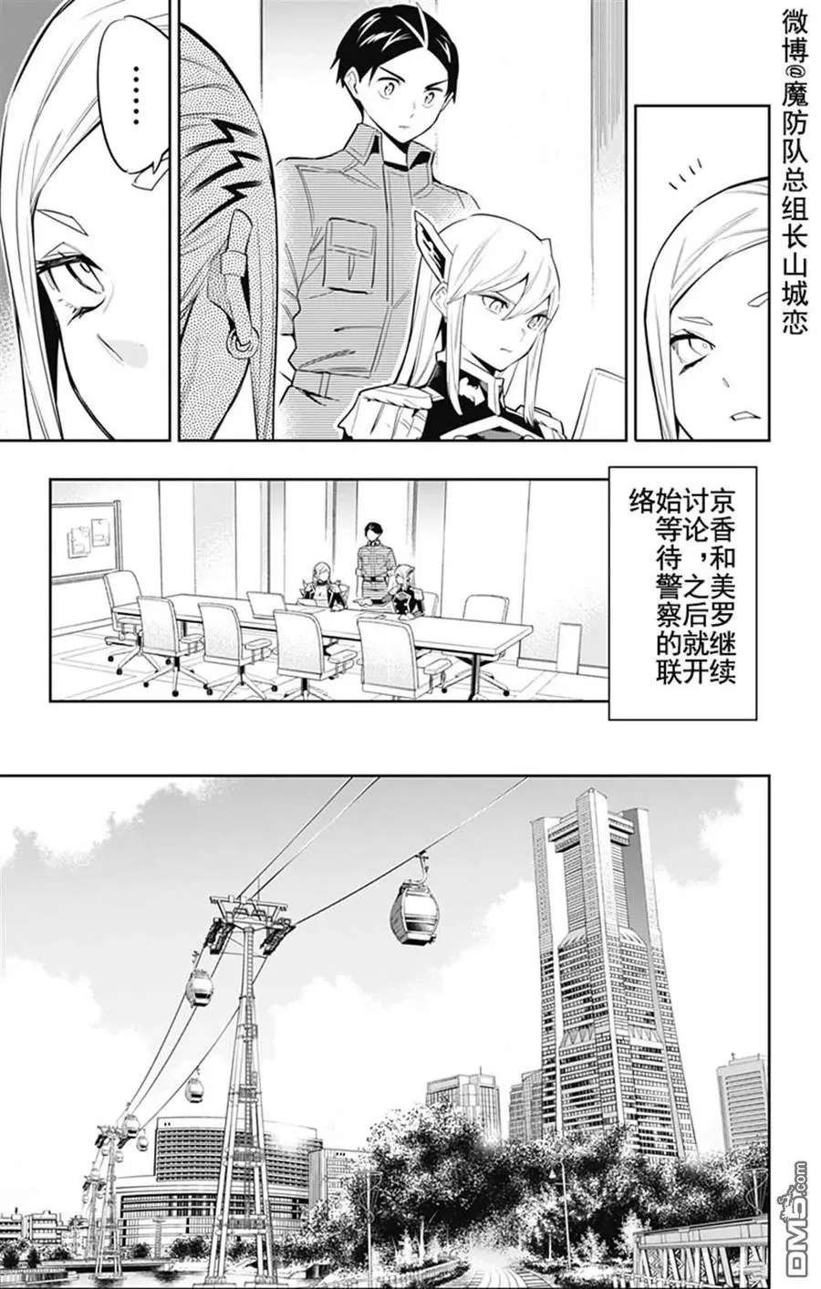 魔都精兵的奴隶漫画,第71话4图