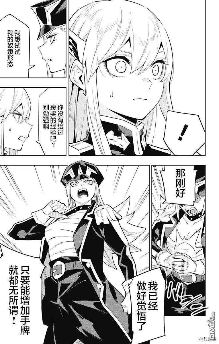 魔都精兵的奴隶03漫画,第83话1图