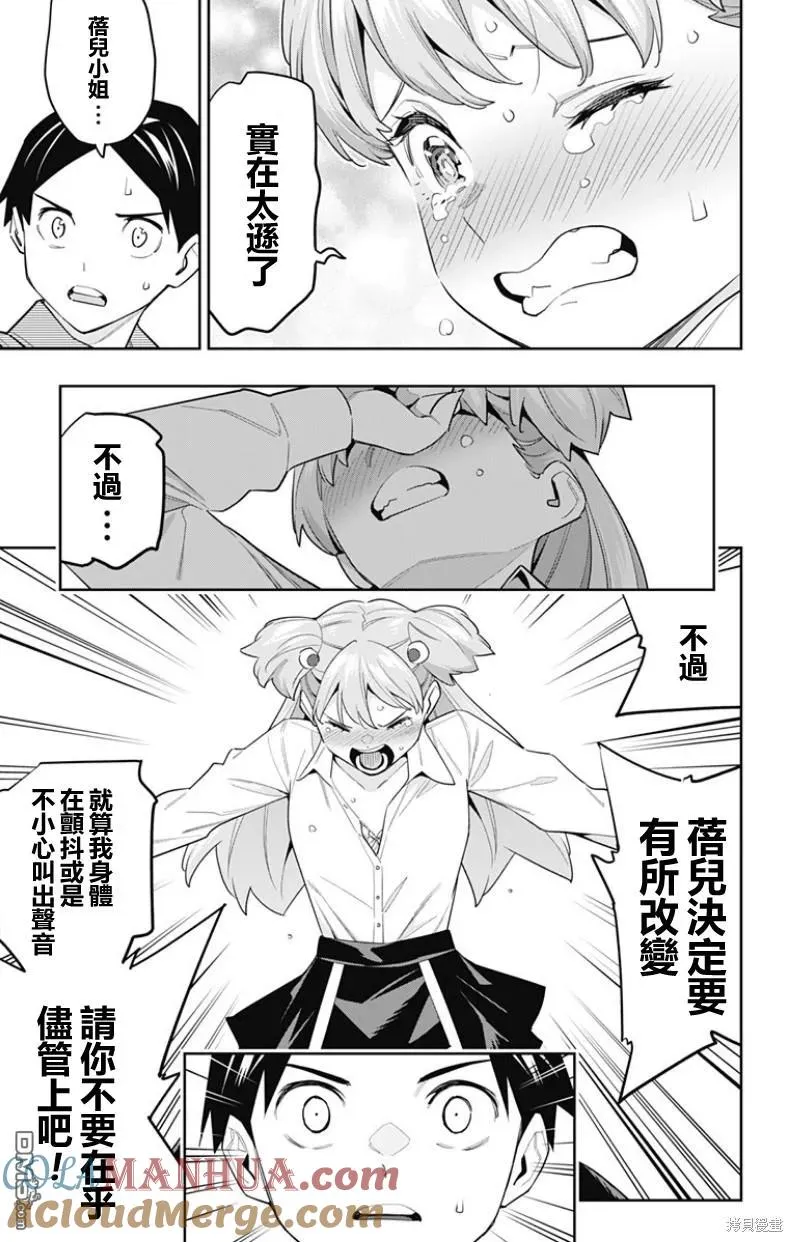 魔都精兵的奴隶漫画,第106话5图