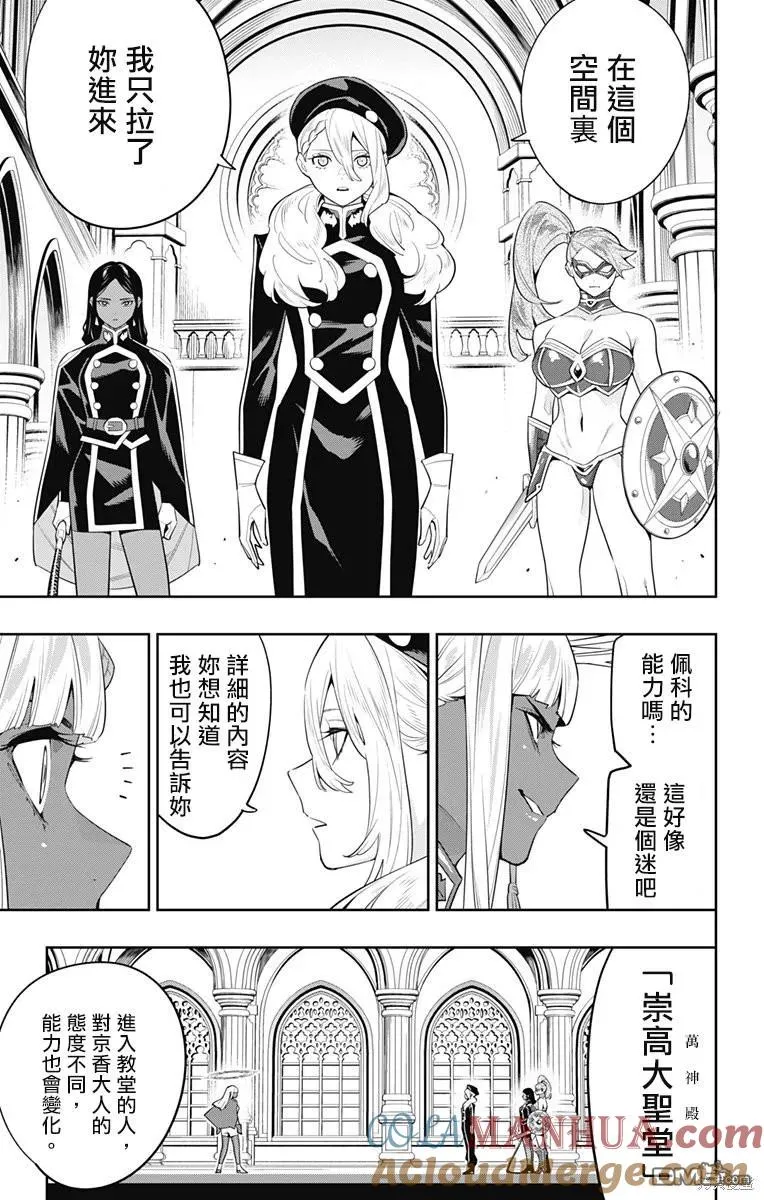 魔都精兵的奴隶第4集漫画,第117话5图