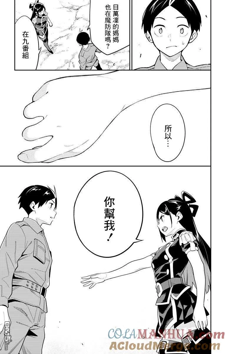 魔都精兵的奴隶在哪看漫画,第45话 山雨欲来2图