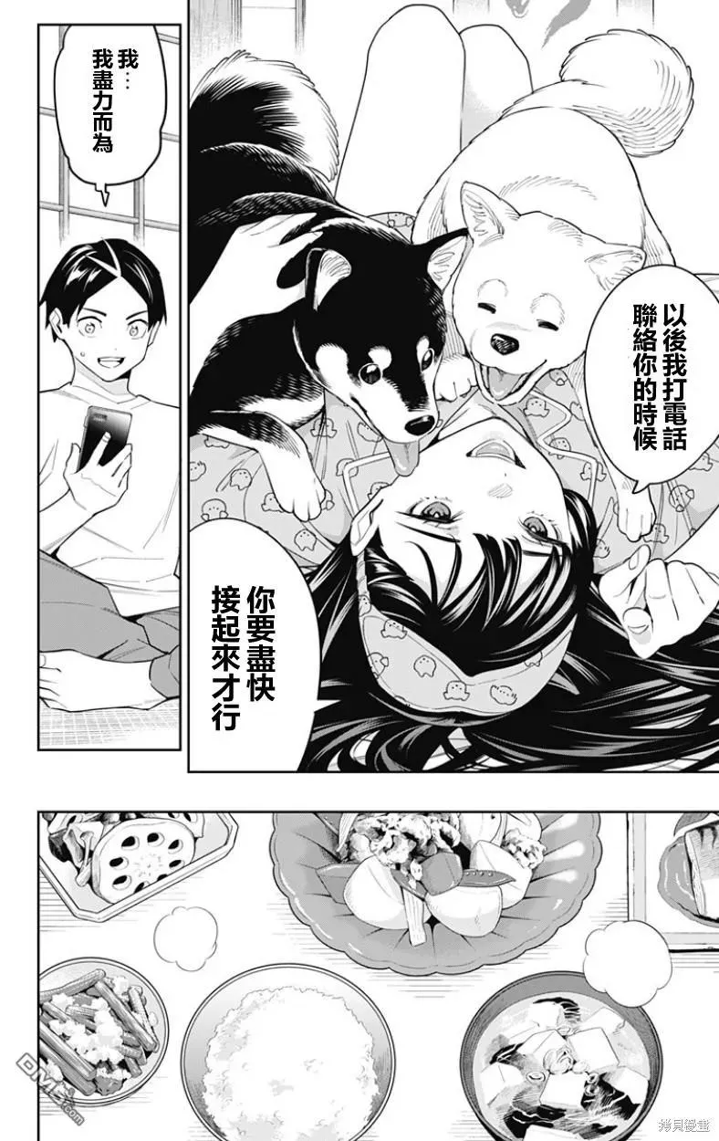 魔都精兵的奴隶漫画,第105话1图