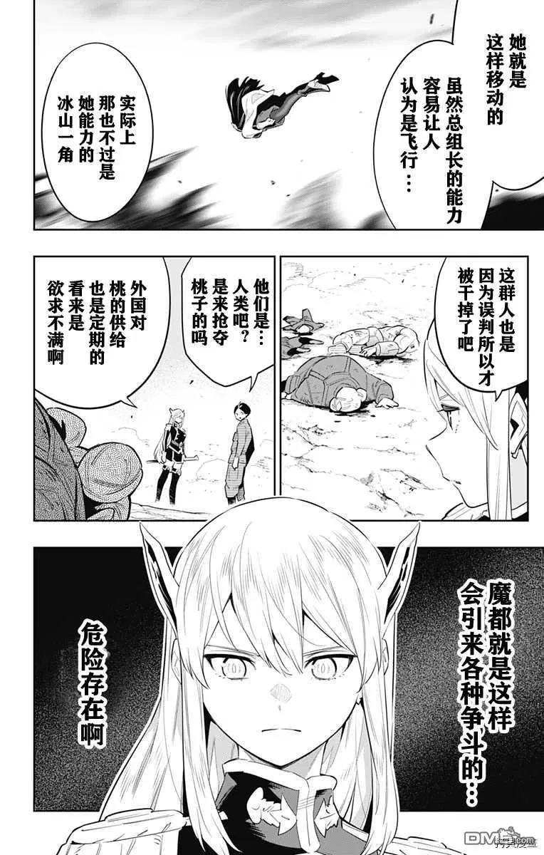 魔都精兵的奴隶第一季樱花动漫免费观看星辰影院漫画,第49话 攻防战3图