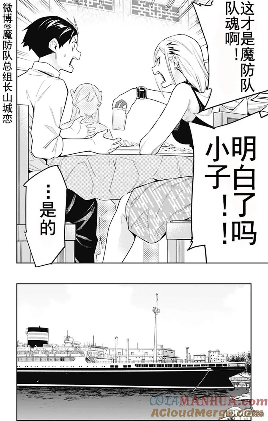 魔都精兵的奴隶3漫画,第71话1图