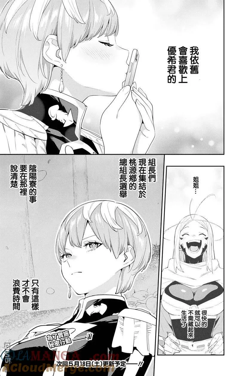 魔都精兵漫画漫画,第131话1图