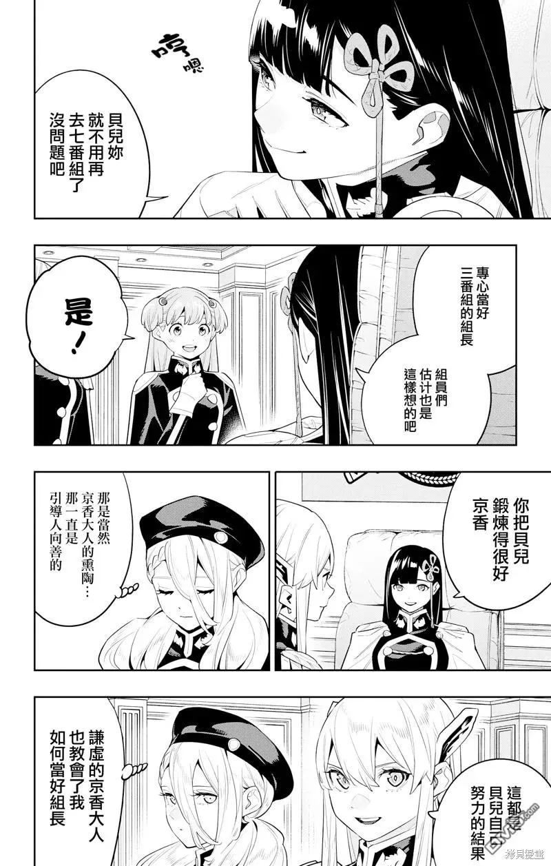 魔都精兵的奴隶漫画,第127话4图