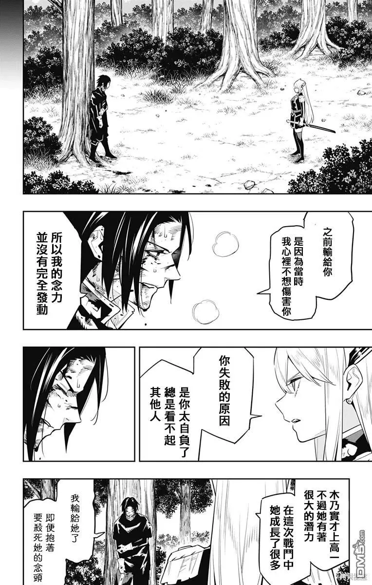 魔都精兵的奴隶漫画在哪看漫画,第98话5图