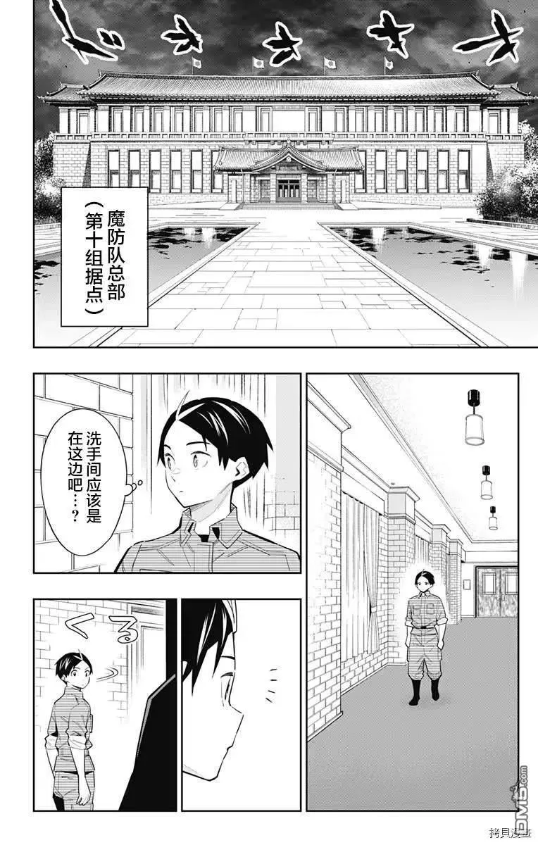 魔都精兵的奴隶漫画,第70话2图