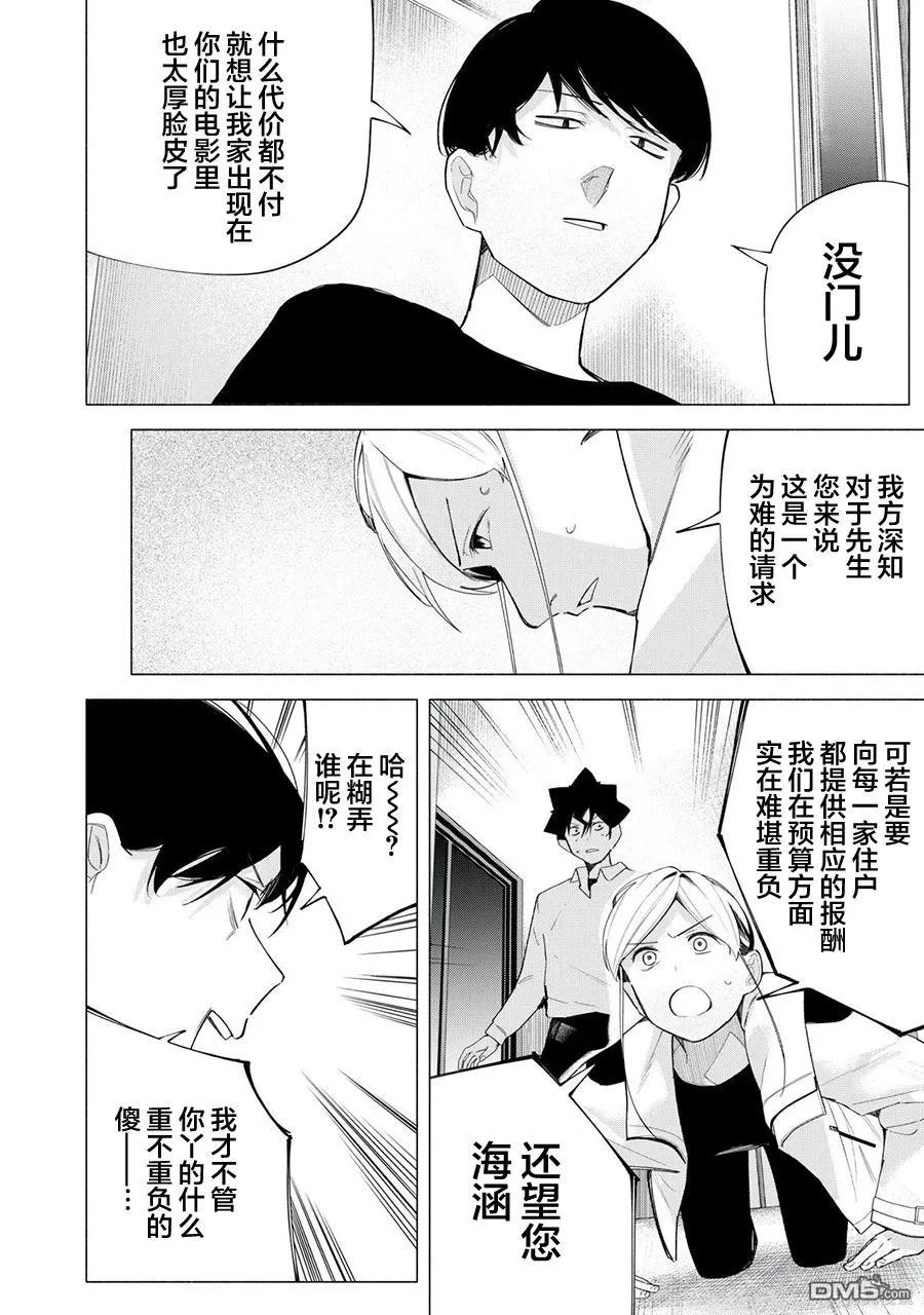 R15+又怎样？漫画,第65话4图