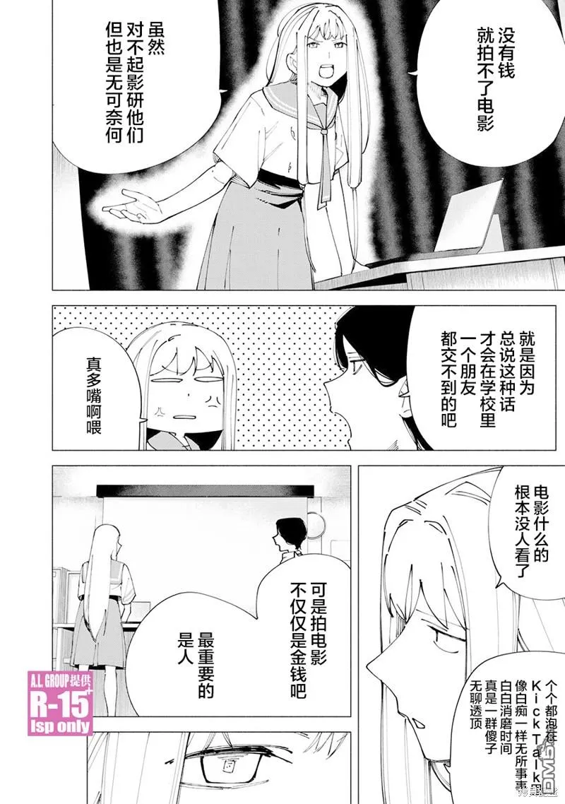 oppo r15拆解漫画,第54话3图