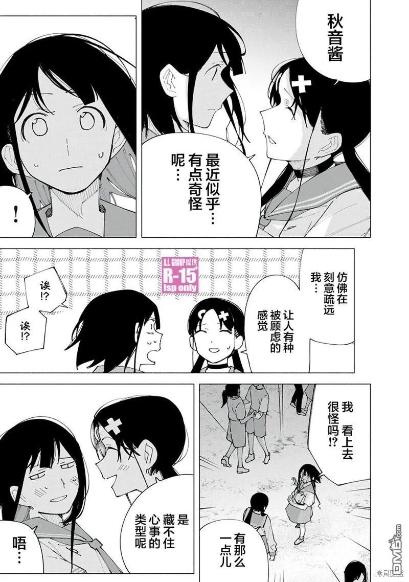 R15+又怎样？漫画,第59话5图