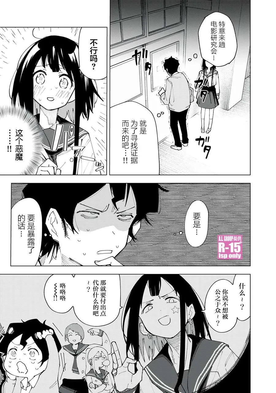 R15+又怎样？漫画,第2话3图