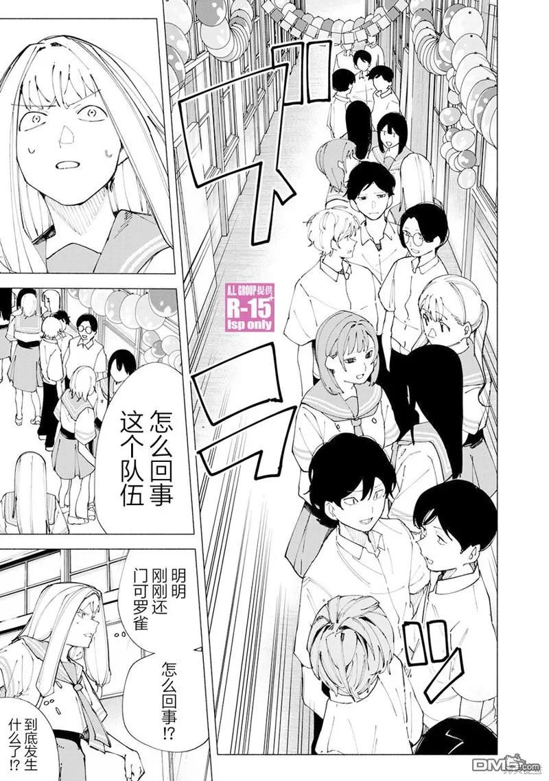 R15+又怎样？漫画,第53话3图