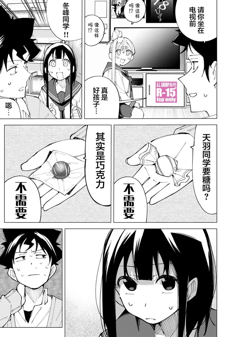 R15+又怎样？漫画,第17话2图