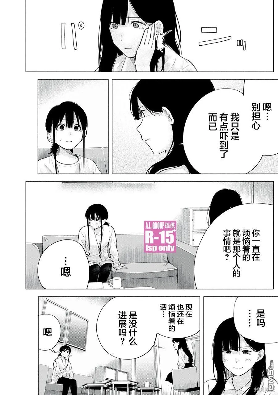 R15+又怎样？漫画,第63话1图