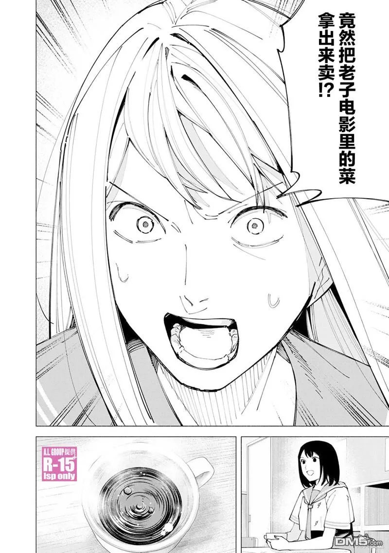 R15+又怎样？漫画,第55话4图