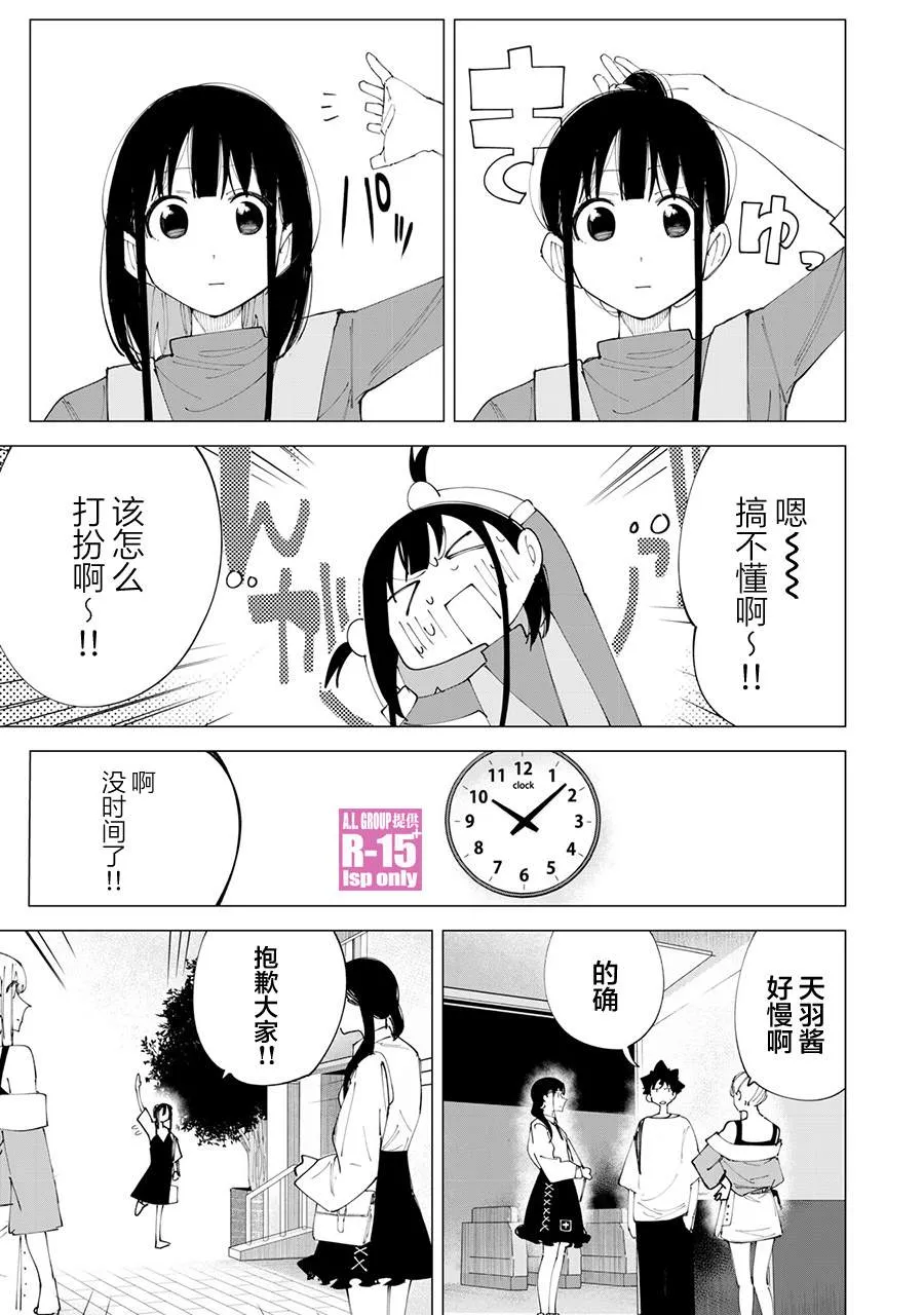 R15+又怎样？漫画,番外篇043图