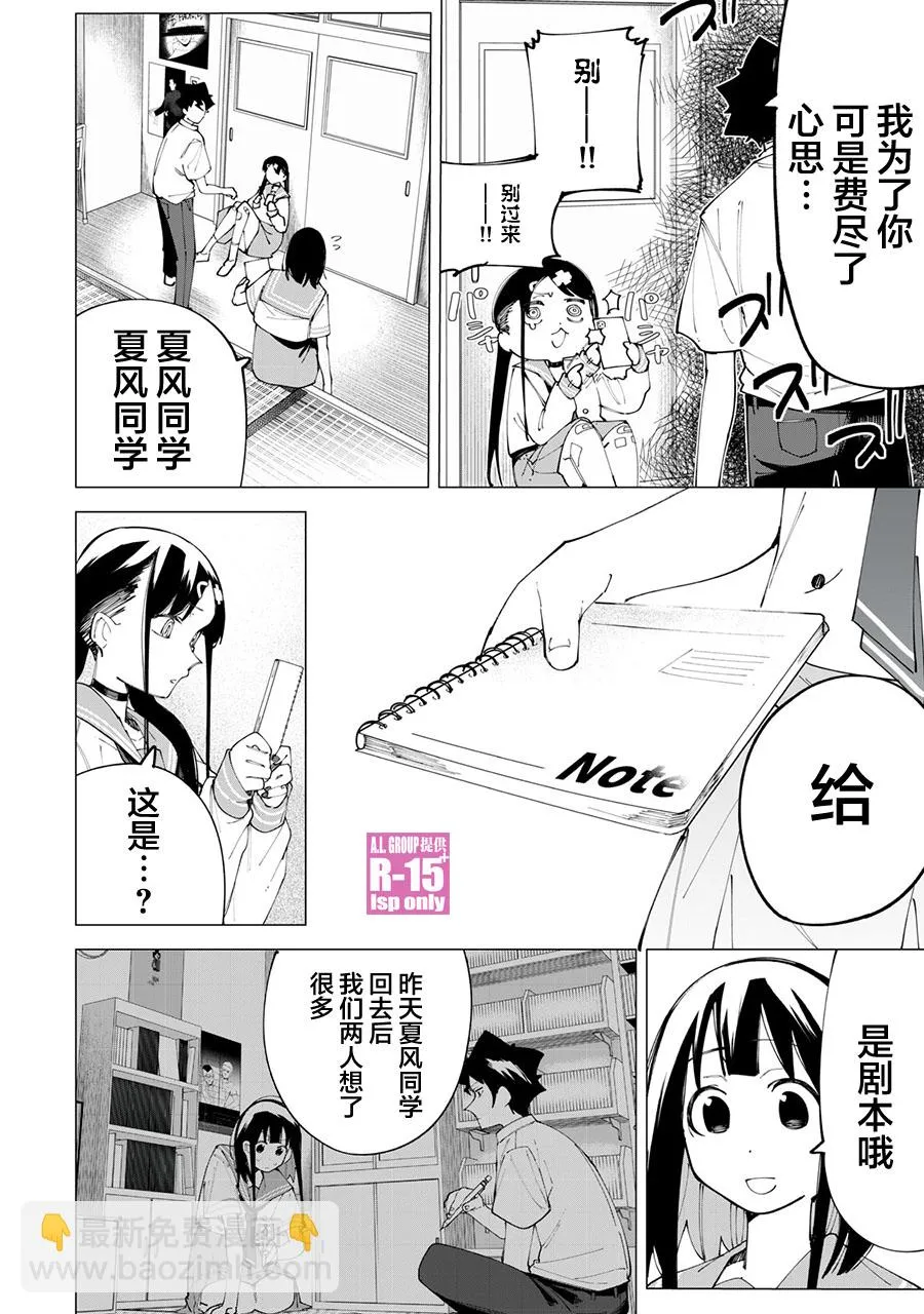 R15+又怎样？漫画,第23话4图