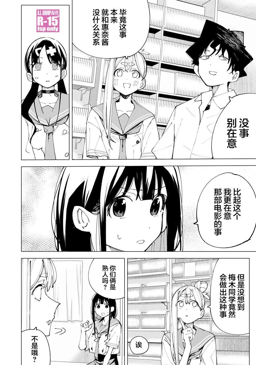 R15+又怎样？漫画,第32话2图