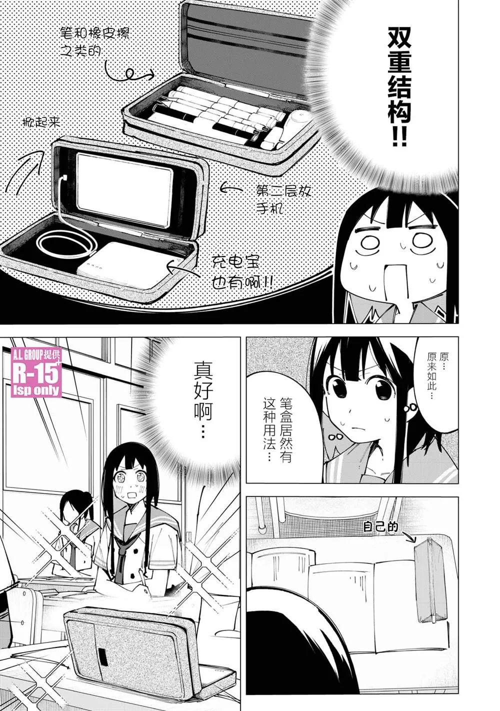 r15国内漫画,第18话1图