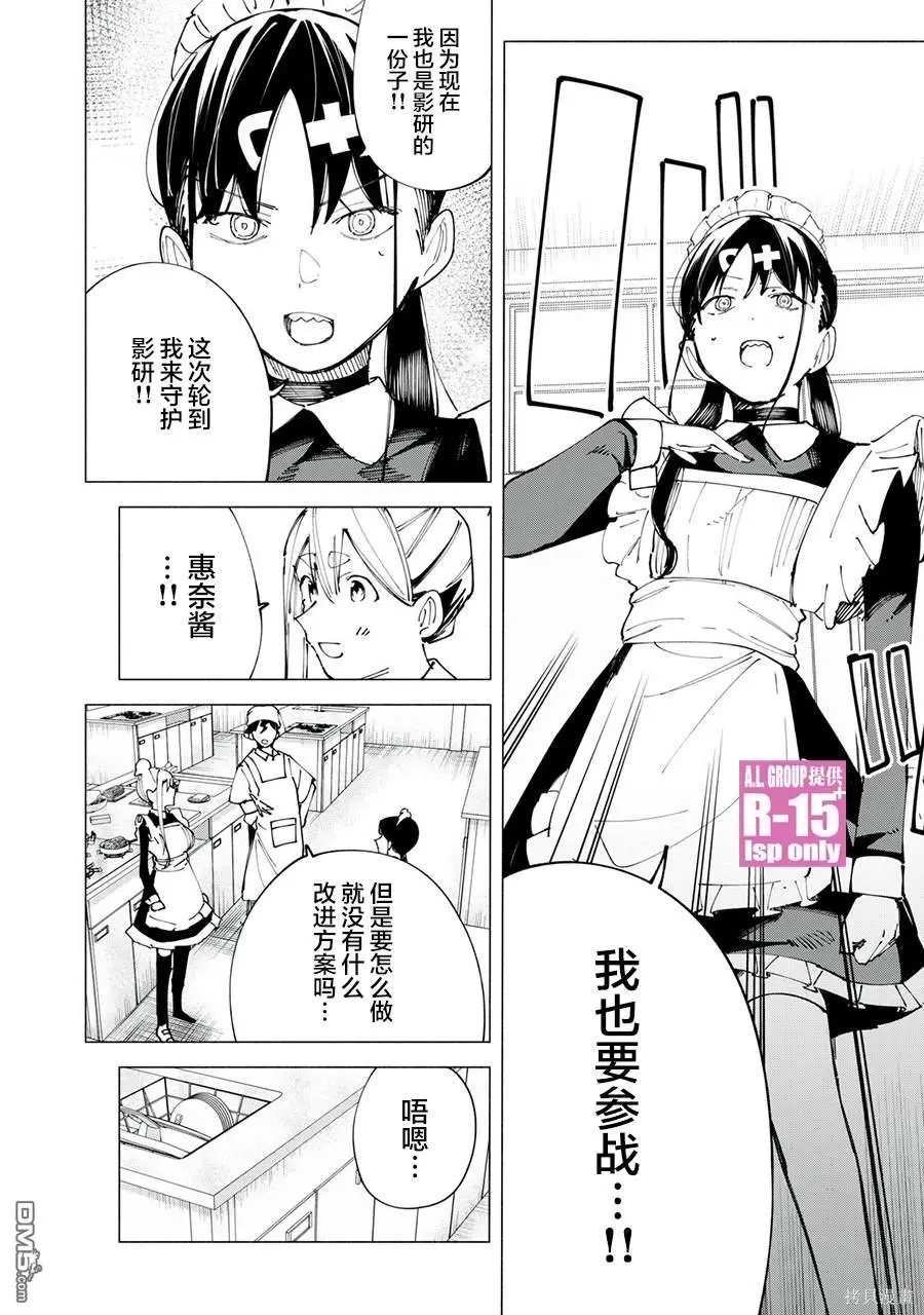 雅马哈r15 2022款漫画,第49话3图