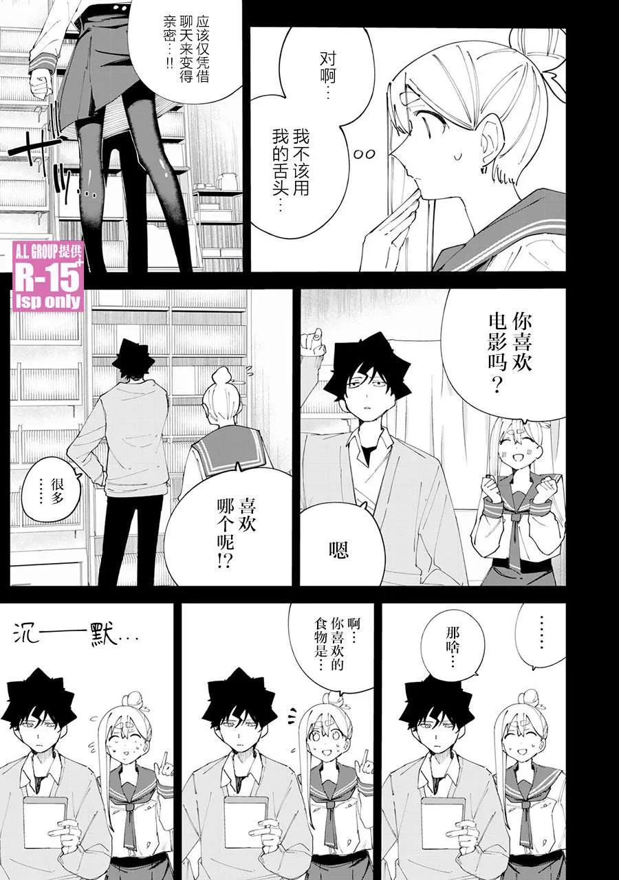 r15有什么优缺点漫画,第35话2图