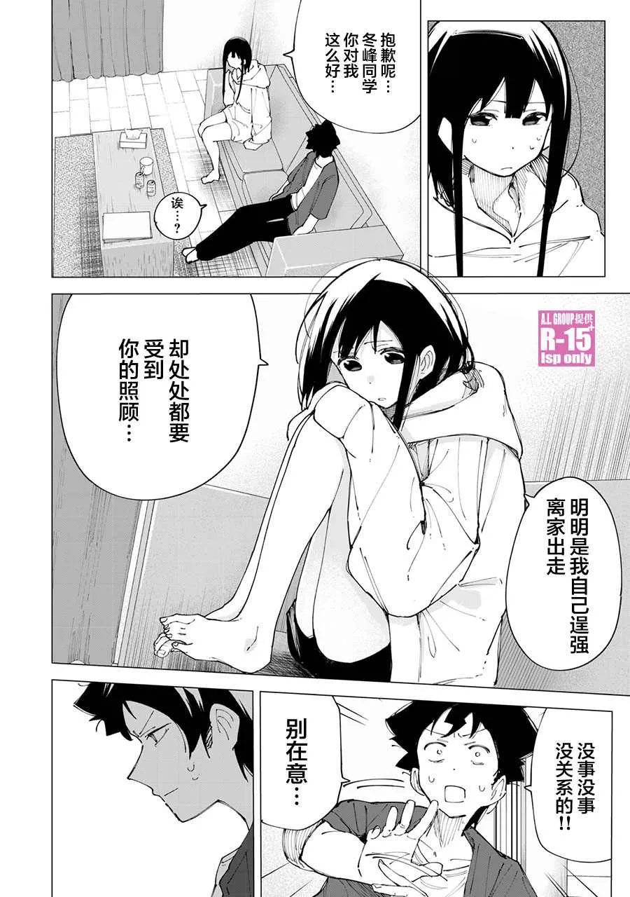 R15+又怎样？漫画,第13话2图