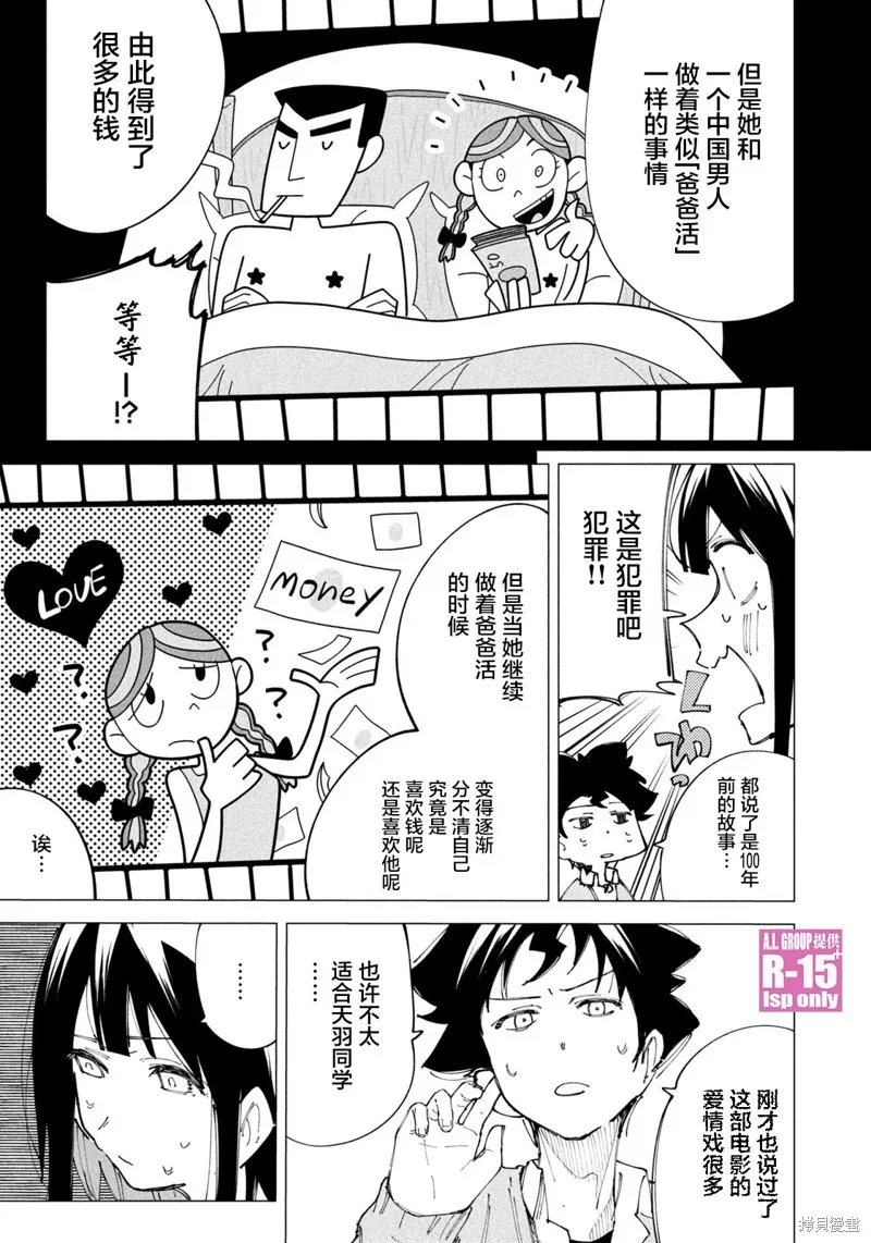 r15怎么样漫画,第14话4图