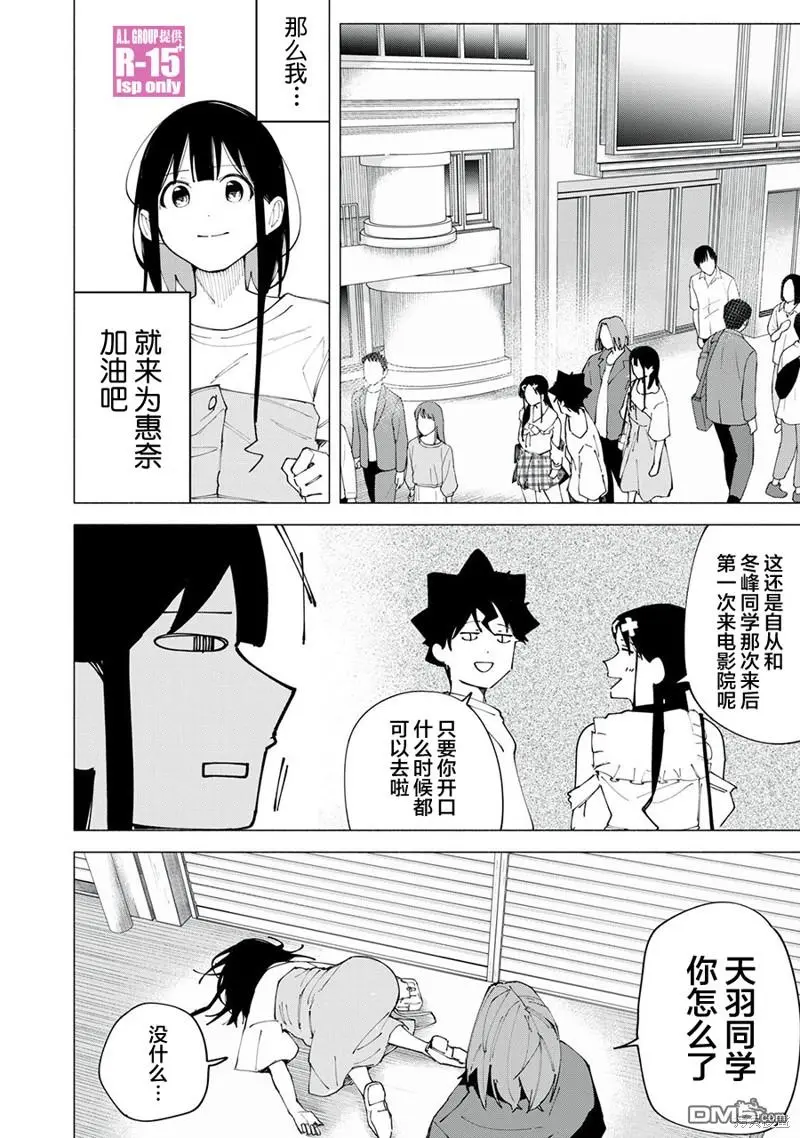 R15+又怎样？漫画,第46话2图