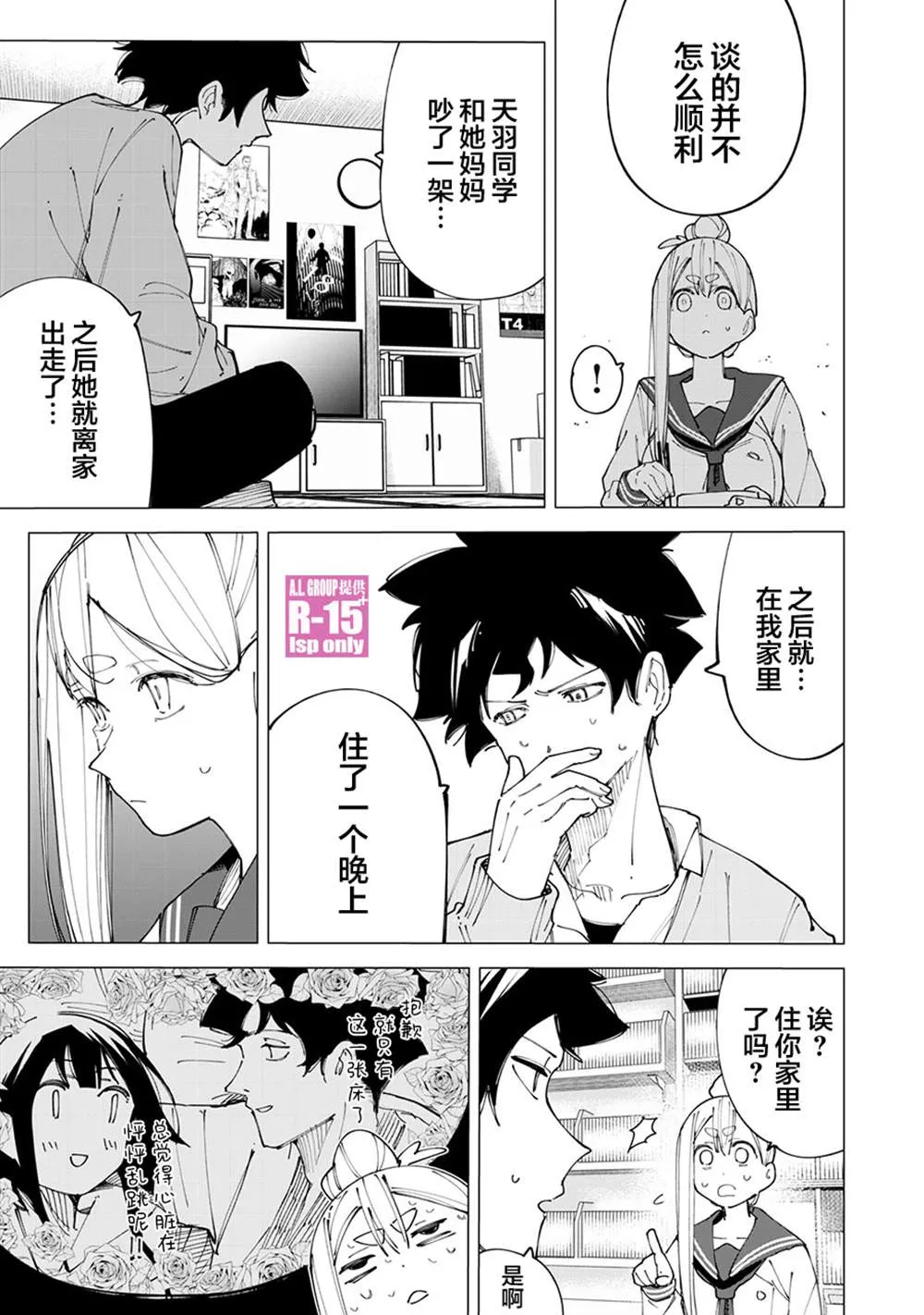 R15+又怎样？漫画,第15话3图