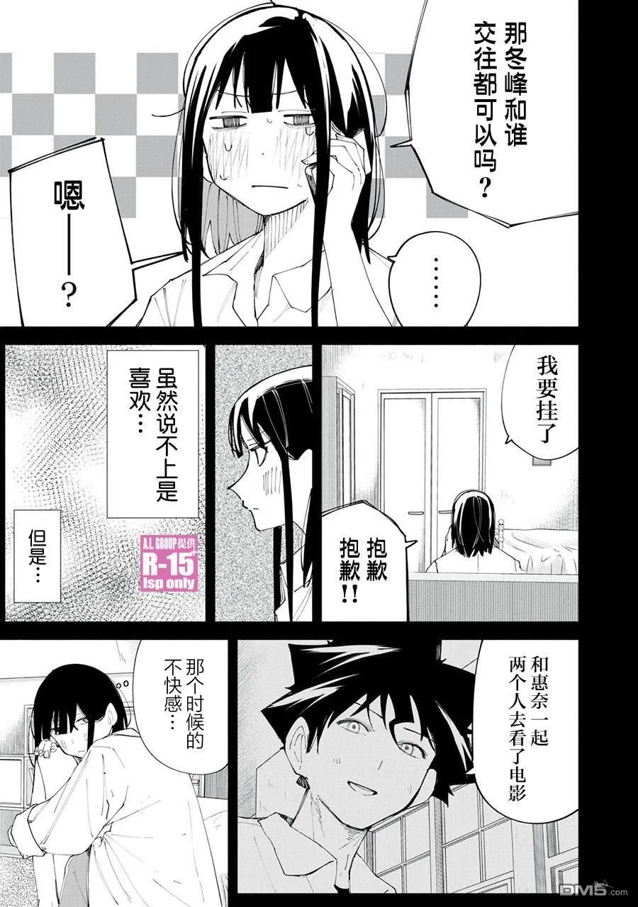 R15+又怎样？漫画,第38话3图