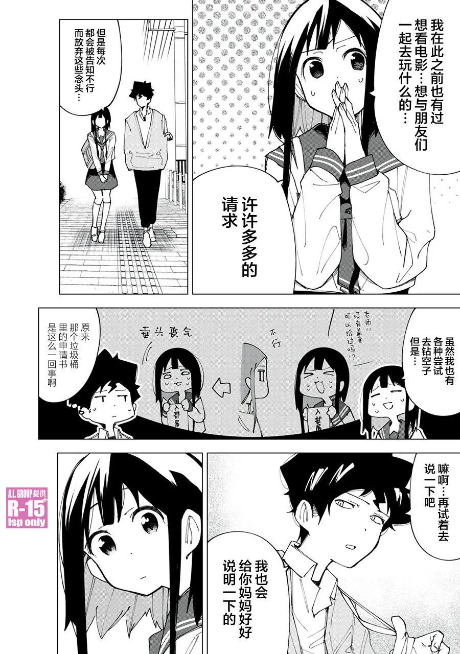 R15+又怎样？漫画,第9话2图