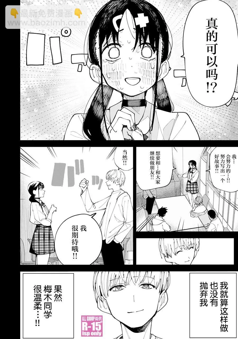 R15+又怎样？漫画,第30话3图