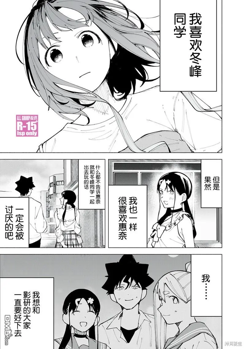 R15+又怎样？漫画,第46话1图