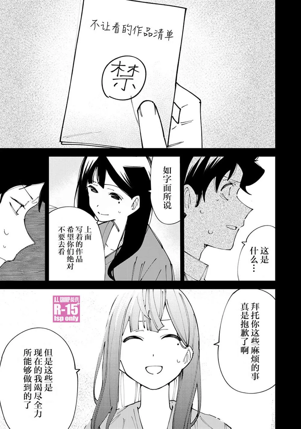 R15+又怎样？漫画,第17话5图