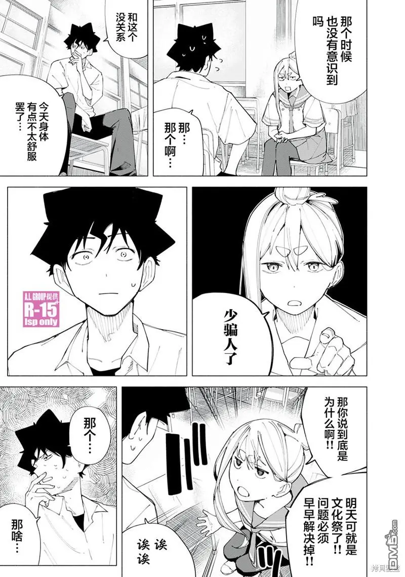 R15+又怎样？漫画,第47话2图