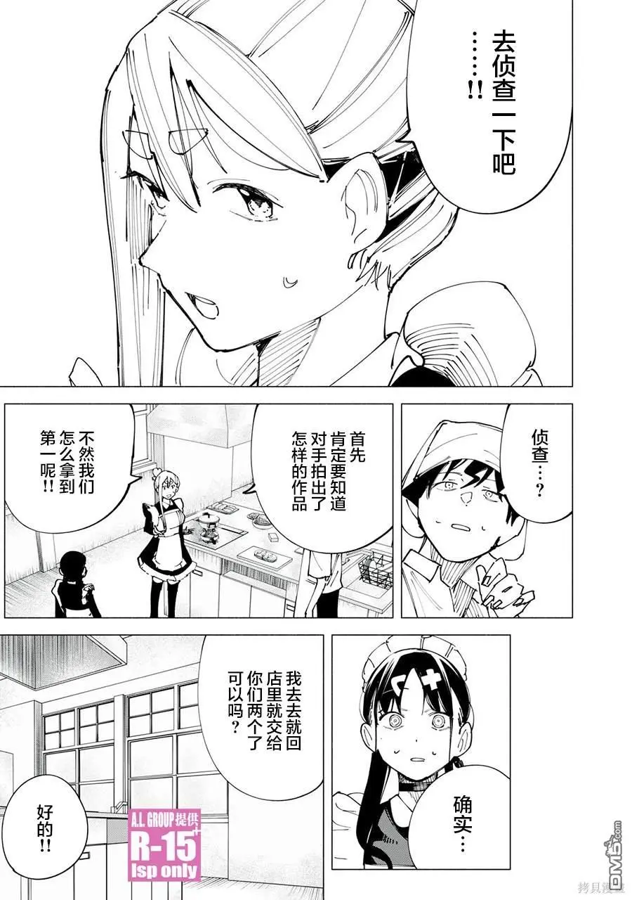 雅马哈r15 2022款漫画,第49话4图