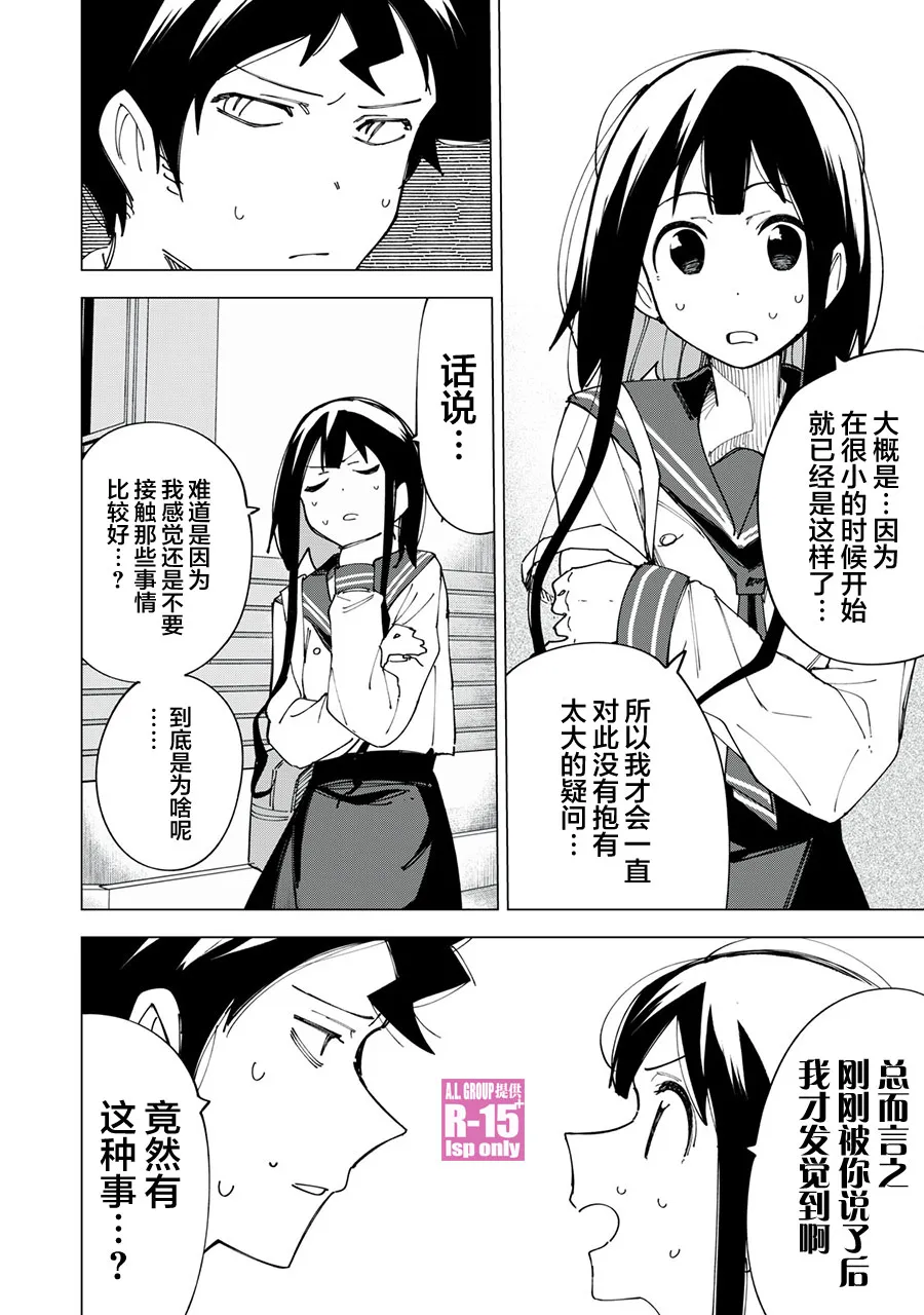 oppo r15充电口漫画,第9话3图