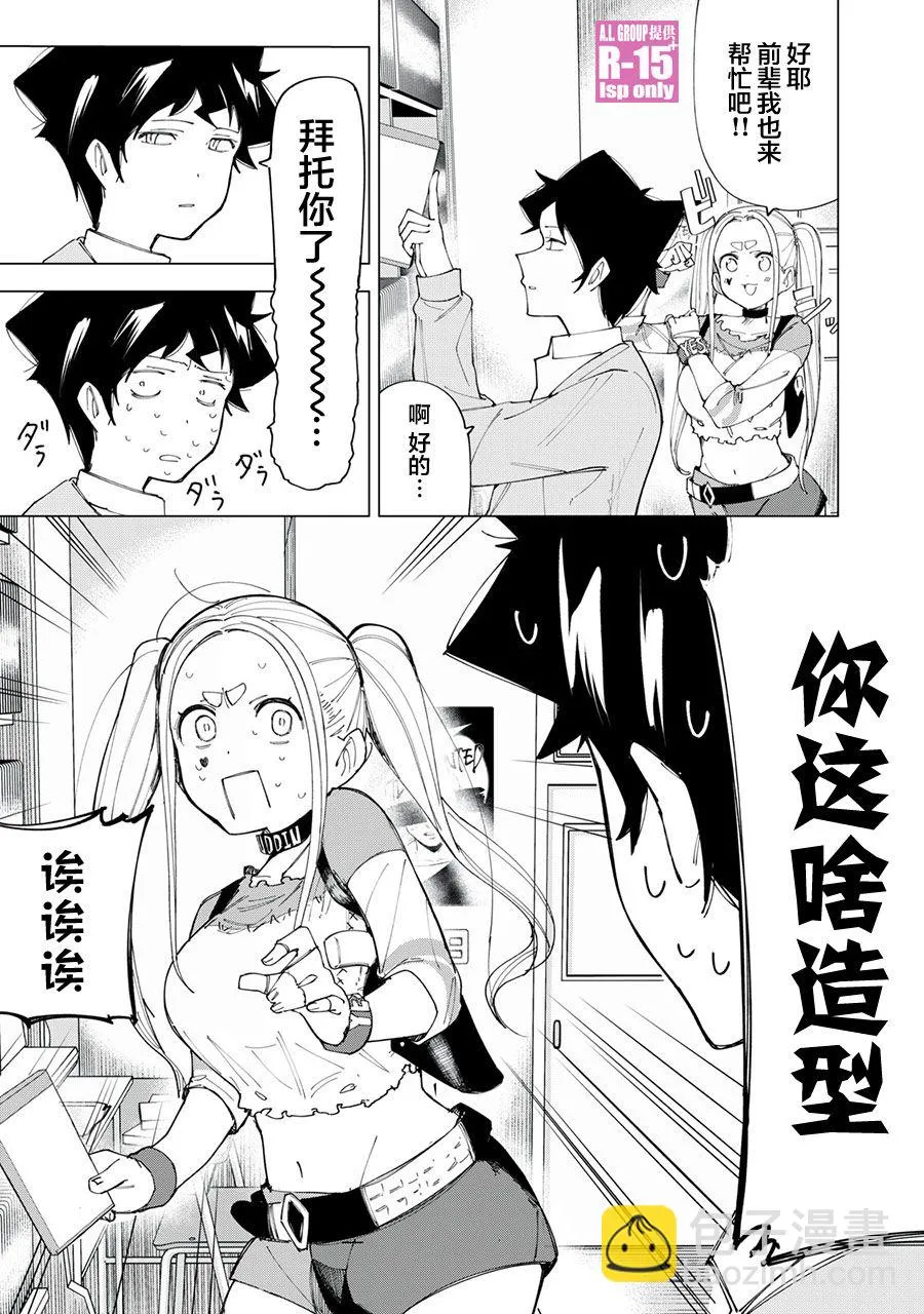 R15+又怎样？漫画,第8话3图