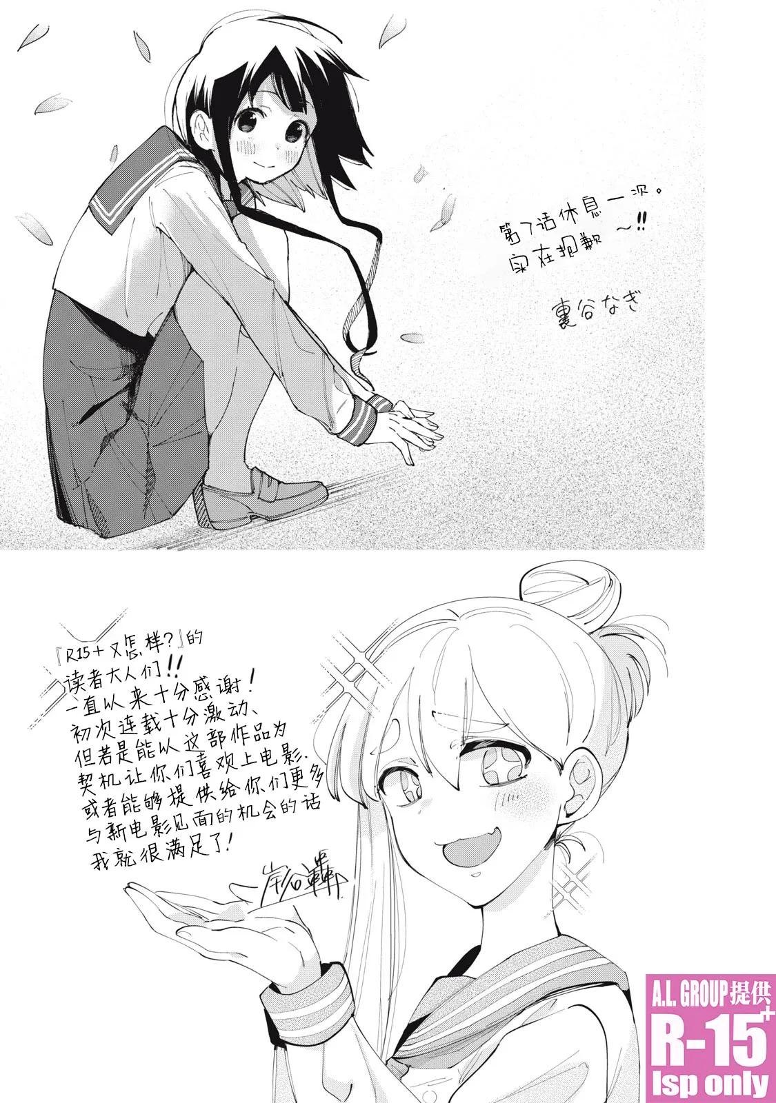 R15+又怎样？漫画,番外篇015图