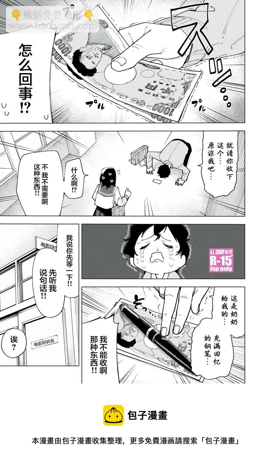 R15+又怎样？漫画,第2话5图