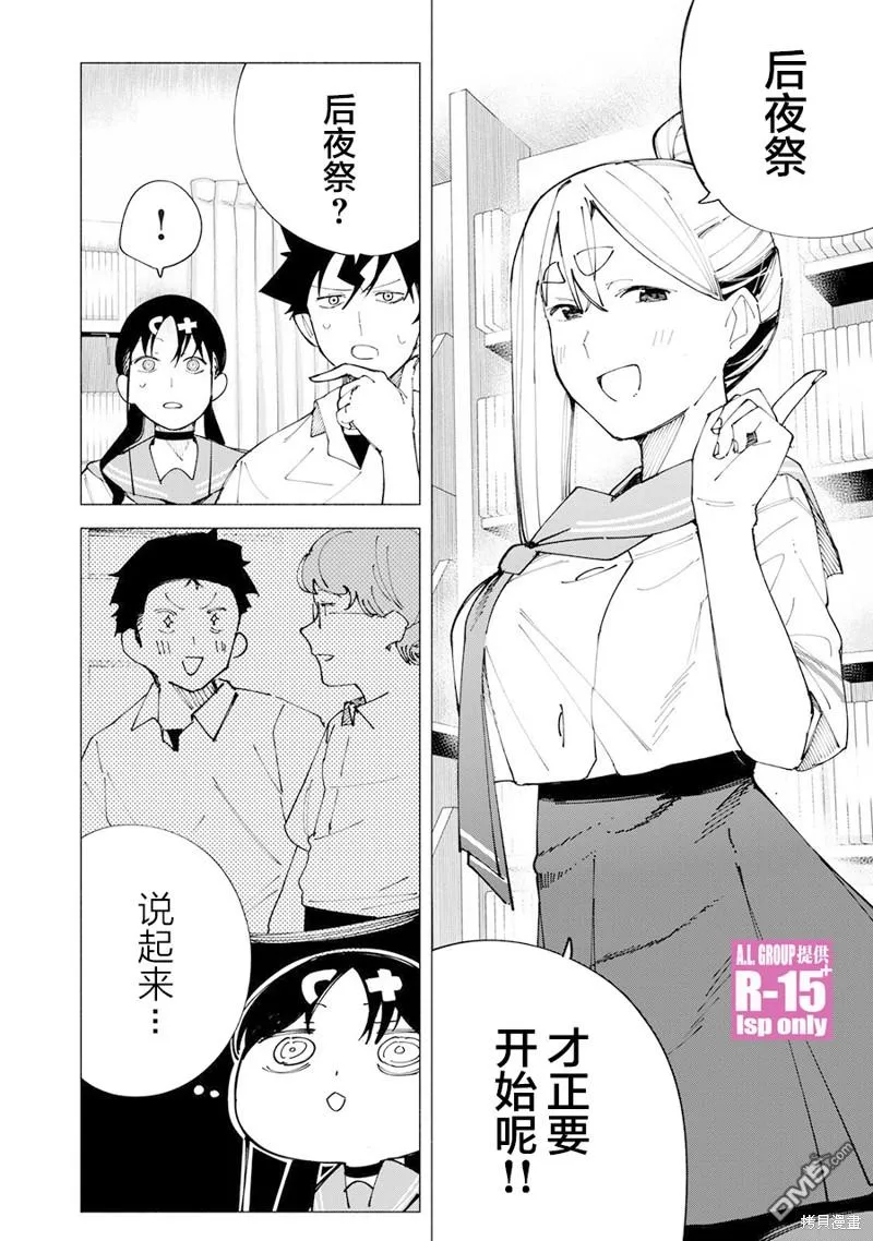 r15有什么优缺点漫画,第56话4图