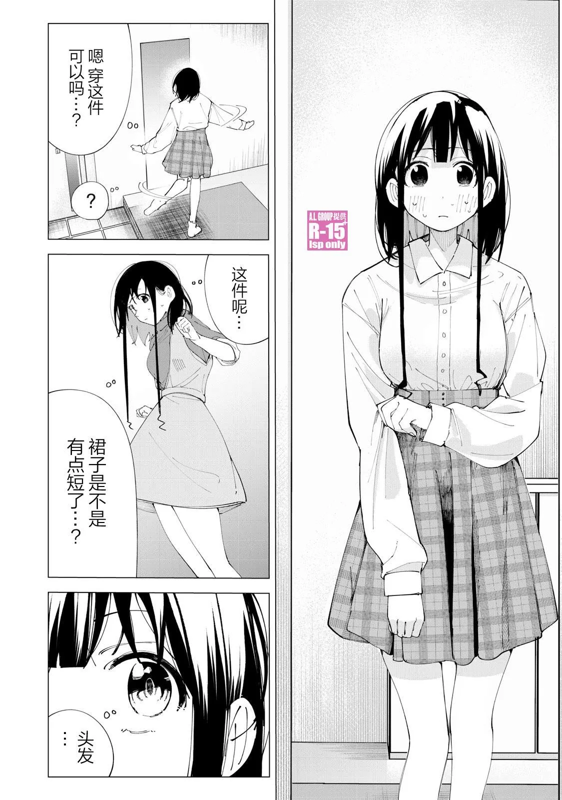 R15+又怎样？漫画,番外篇042图