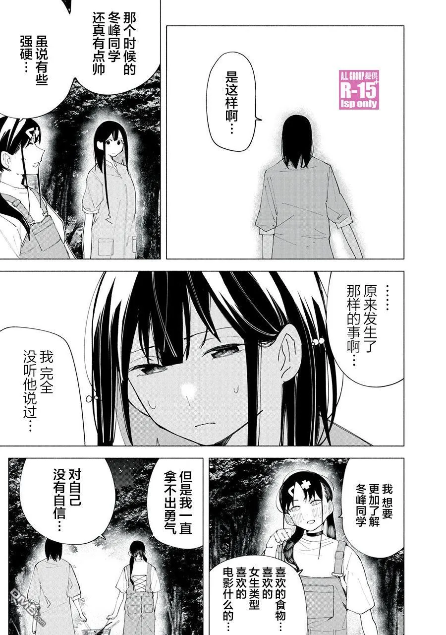 R15+又怎样？漫画,第39话3图