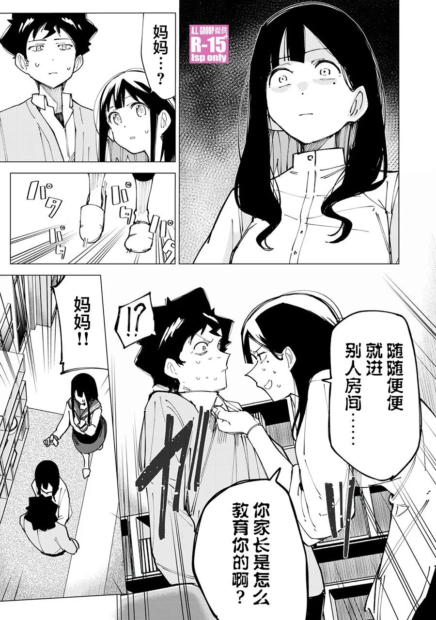 R15+又怎样？漫画,第11话3图