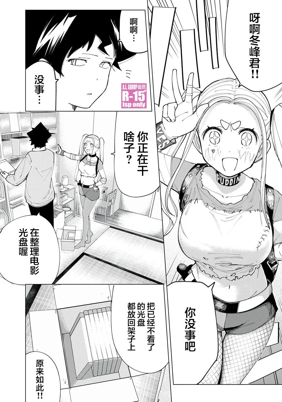 R15+又怎样？漫画,第8话2图