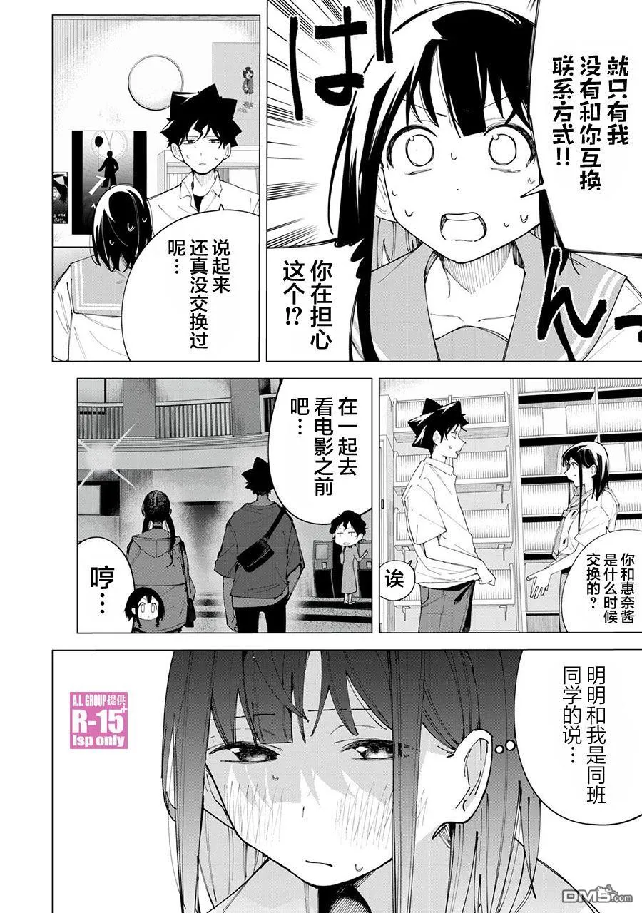 r15又怎样女主名字漫画,第36话1图