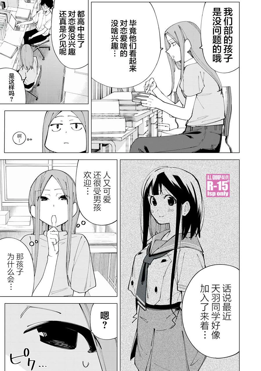 R15+又怎样？漫画,第19话3图