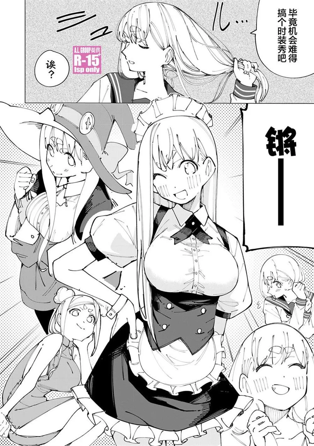 R15+又怎样？漫画,番外032图