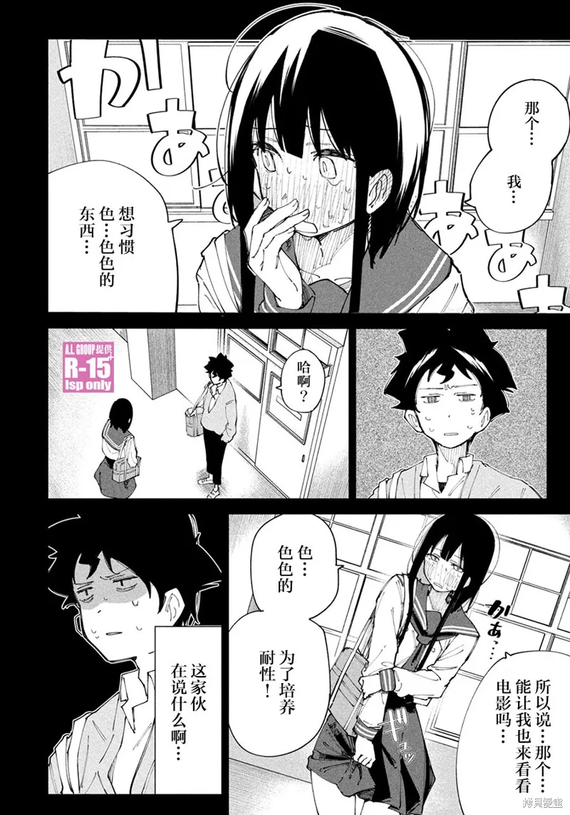 R15+又怎样？漫画,第14话3图